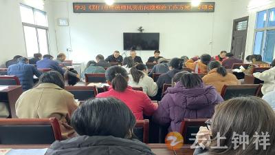 聚焦六大重点领域！冷水中学部署师德师风专项整治工作