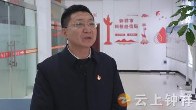 【学习贯彻党的二十届四中全会精神·负责人访谈】钟祥市科技和经信局：培育发展新质生产力 助推钟祥高质量发展