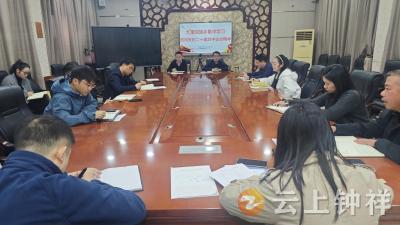 九里回族乡集中学习党的二十届四中全会精神