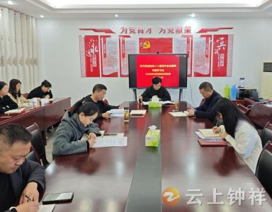 钟祥市委党校学习研讨党的二十届四中全会精神