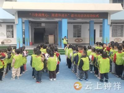 书香润童心 阅读伴成长——冷水镇中心幼儿园举办“读书月”启动仪式