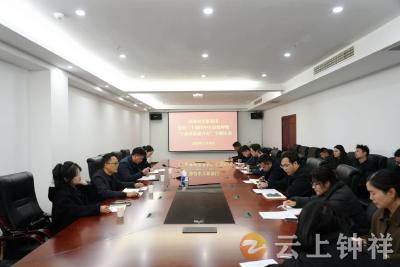 钟祥市文旅集团开展学习贯彻党的二十届四中全会精神暨“干部素质提升年”专题培训