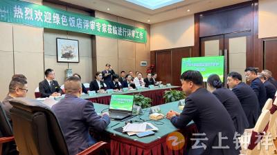 王府大酒店顺利通过“五叶级中国绿色饭店”现场评审