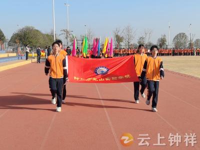趣享悦动 蓄力成长——钟祥市龙山实验学校教联体举行第四届冬季趣味运动会