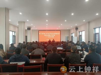 洋梓镇开展《习近平谈治国理政》第五卷集中宣讲