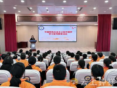 党建铸魂强根基 同心筑梦启新程——钟祥市龙山实验学校开展“中国特色社会主义与中国梦”主题宣讲活动