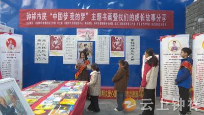 钟祥市雷锋精神传承馆举办“中国梦 我的梦”主题书画比赛暨“你和我的传承 我们的成长故事”周日分享会