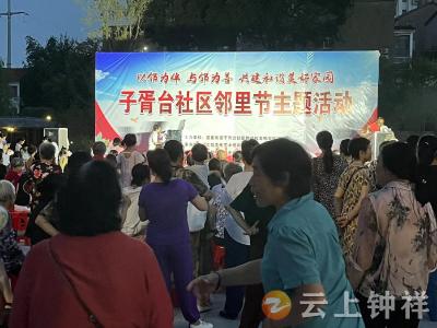 钟祥市皇庄街道子胥台社区：“五点”工作法赋能基层，绘就新时代社区治理新画卷