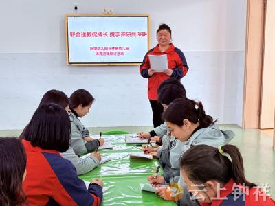 新堤幼儿园赴林集幼儿园开展体育游戏送教活动