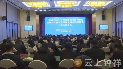 “楚韵同心”中华民族共有精神家园主题文化暨全省民族乡镇共同现代化主题交流活动在钟祥举办