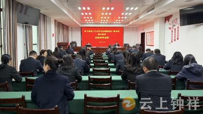 钟祥市人民法院组织学习《习近平谈治国理政》第五卷