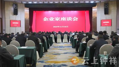 张勇主持召开企业家座谈会 听取企业对钟祥“十五五”规划编制的意见建议