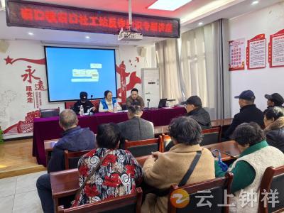 识破诈骗迷局 共建平安旧口