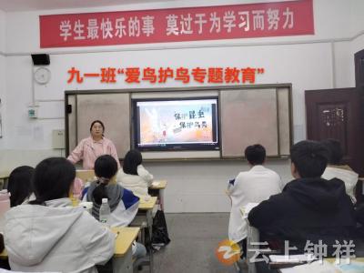 冷水中学开展爱鸟护鸟专题教育活动