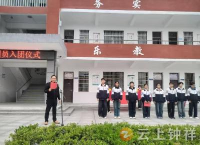 以青春之名 赴时代之约——文集中学举行新团员入团仪式