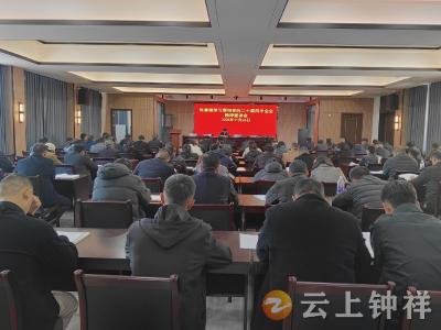 张集镇学习贯彻党的二十届四中全会精神