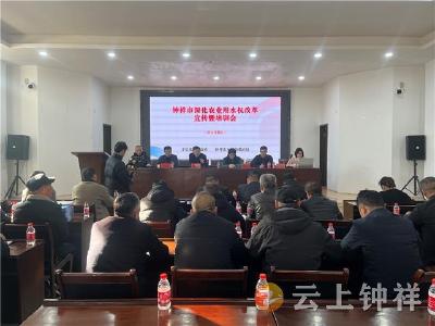 钟祥市水权交易正式启动 培训实操“一站式”助力改革落地