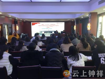 钟祥市退役军人事务局举办学习贯彻党的二十届四中全会精神宣讲报告会