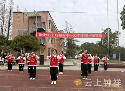 石牌镇小学：课后服务结硕果 童心欢歌迎元旦
