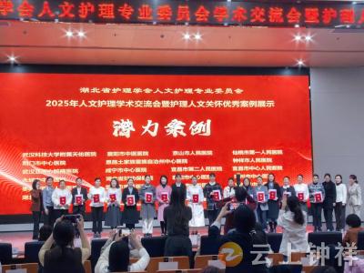 心身同愈 关怀有“章”——钟祥市人民医院“3+X”人文护理模式获省级荣誉