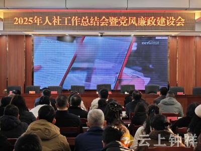 钟祥市人社局：总结部署并重 筑牢廉政防线