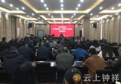 钟祥市卫健系统举办学习贯彻党的二十届四中全会精神宣讲报告会