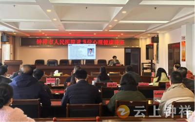 从“心”出发 守护身心防线——钟祥市人民医院健康讲座进机关