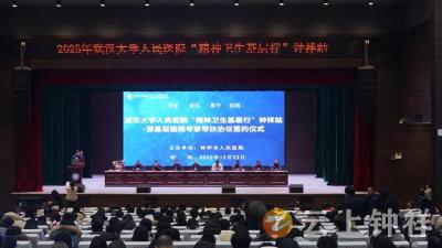 武汉大学人民医院“精神卫生基层行”走进钟祥 医教携手共护青少年心理健康