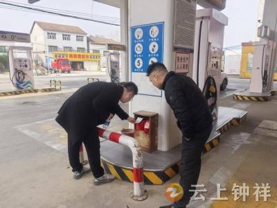 文集镇严查加油站安全隐患 为群众筑牢“安全屏障”