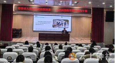 守护青少年心灵成长 ——钟祥市人民医院开展心理健康巡讲进校园活动