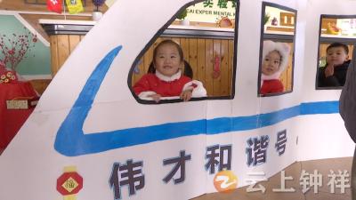童心看世界 高铁连未来—钟祥市伟才幼儿园高铁主题游园庆元旦