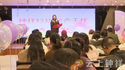 钟祥市妇幼保健院举办“时光印记 幸‘孕’启程”元旦主题活动