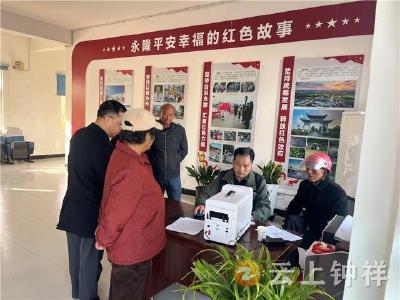 东桥镇永隆村：社保卡更换进网格 便民服务暖民心