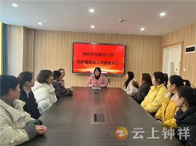 钟祥市石城幼儿园：安全“童”行 防拐护航