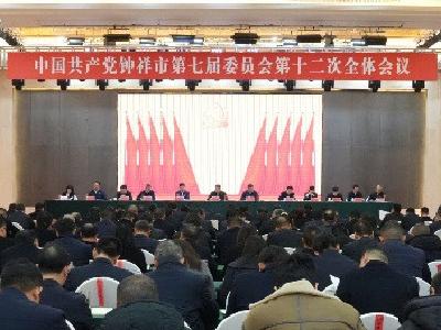 中共钟祥市委七届十二次全体会议举行