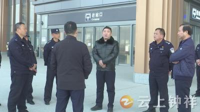 马骏督导检查钟祥南站高铁开通前安保准备工作