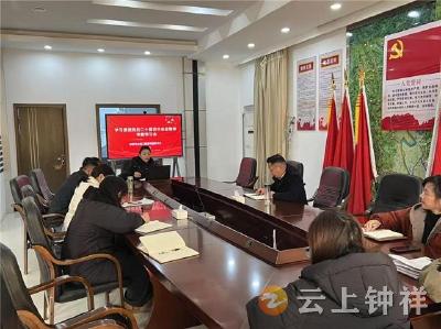 钟祥市水利工程移民服务中心学习贯彻党的二十届四中全会精神