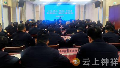 全市公安机关、司法行政、信访系统举办学习贯彻党的二十届四中全会精神专题宣讲会