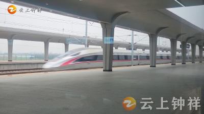 【钟祥高铁纪事】筑路荆楚 答卷钟祥——沪渝蓉高铁武宜段在钟祥建设纪实