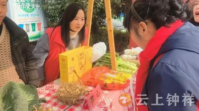 文集镇：特色农货展搭台 助农增收启新程