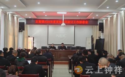 文集镇部署2026年度党报党刊征订工作 确保规范高效推进