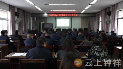 钟祥市城管执法局举办健康讲座 为干部职工注入“健康动能”