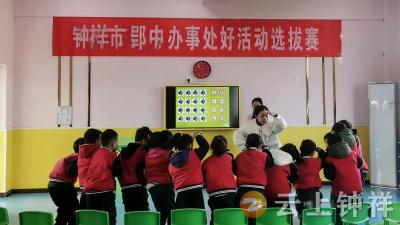郢中办事处幼儿园“好活动”选拔赛顺利开展