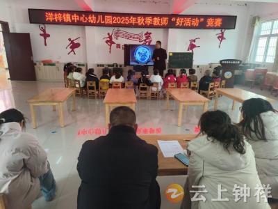 妙手传艺韵 童心绘国粹——洋梓镇中心幼儿园“好活动”比武精彩纷呈