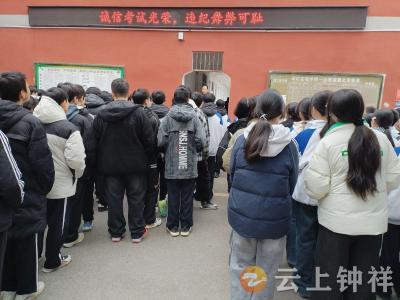 磷矿实验学校：筑牢诚信防线 护航公平考风