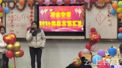 冷水镇初级中学：青春绽放迎新年 同心筑梦谱华章