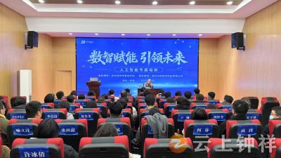 钟祥市举办“数智赋能 引领未来”人工智能专题培训 助力人才拥抱数智时代