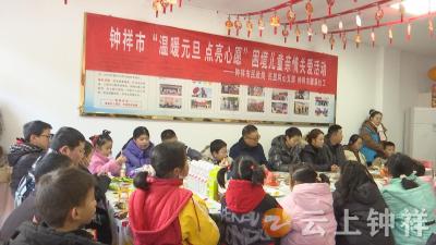 钟祥市开展“温暖元旦 点亮心愿”困境儿童庆元旦活动