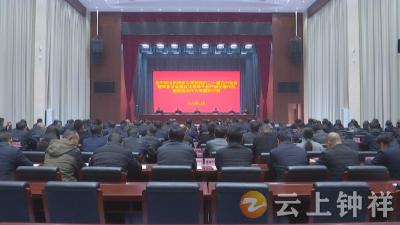 钟祥市委政法委举办政法系统学习党的二十届四中全会精神宣讲会暨政法领导干部严明纪律作风激励担当作为专题研讨班开班