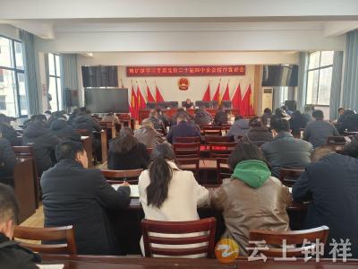 磷矿镇学习贯彻党的二十届四中全会精神